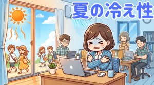 冷房の効いた部屋でカーディガンを羽織る女性 ― 夏の隠れ冷えのイラス